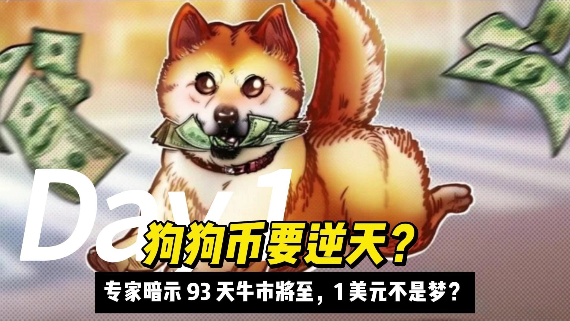 九游网页版-专家称狗狗币将在年底冲破11.39美元,引发引发关注